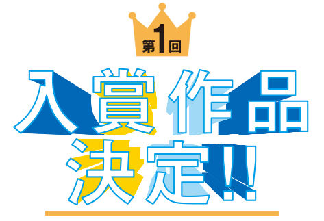 撮りにこんせ‼フォトコンテスト|滋賀・長浜北部